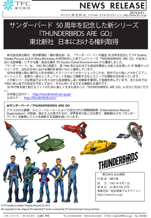 20150422_new_thunderbirds_01